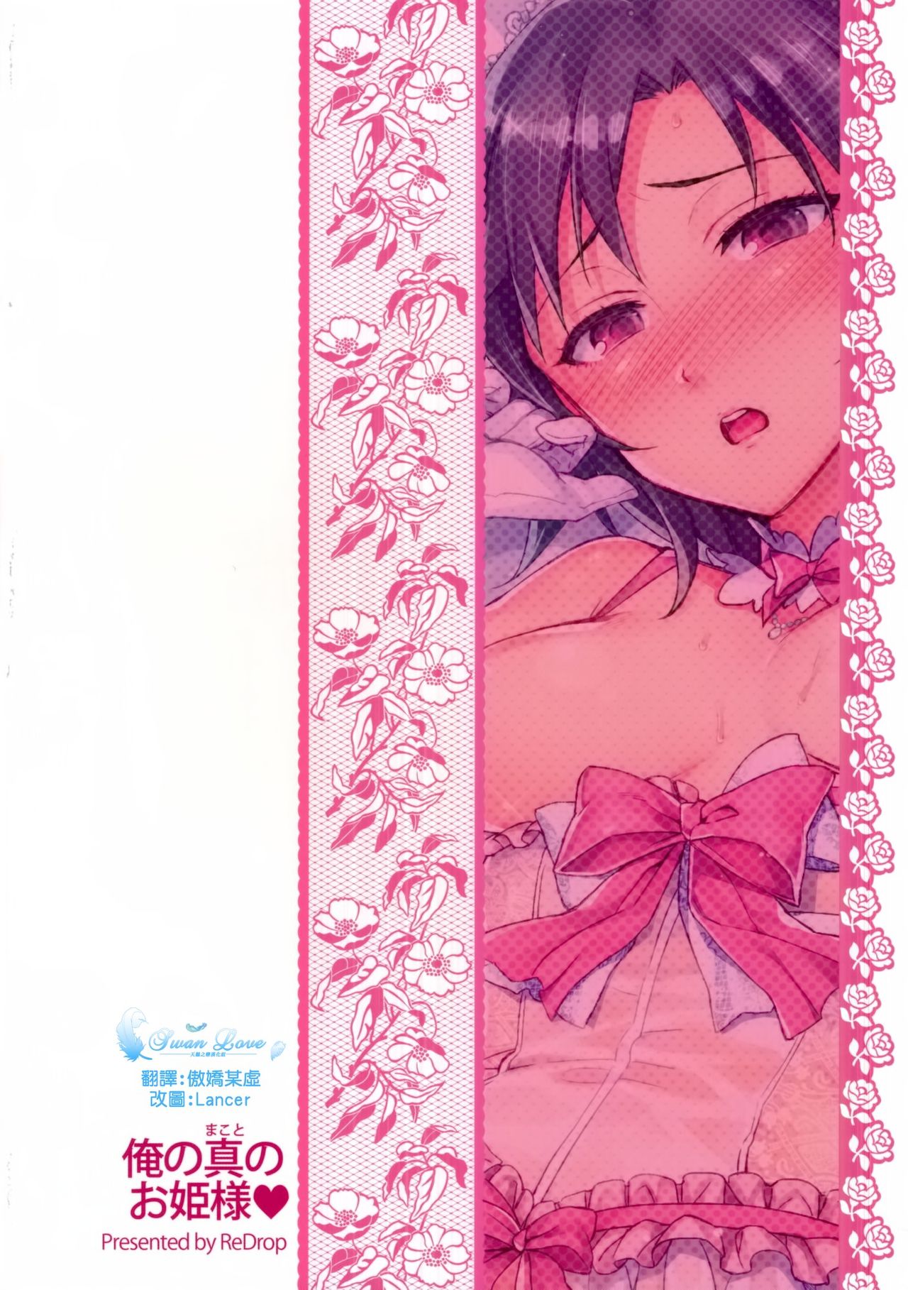 Ore no Makoto no Ohime sama page 2 full