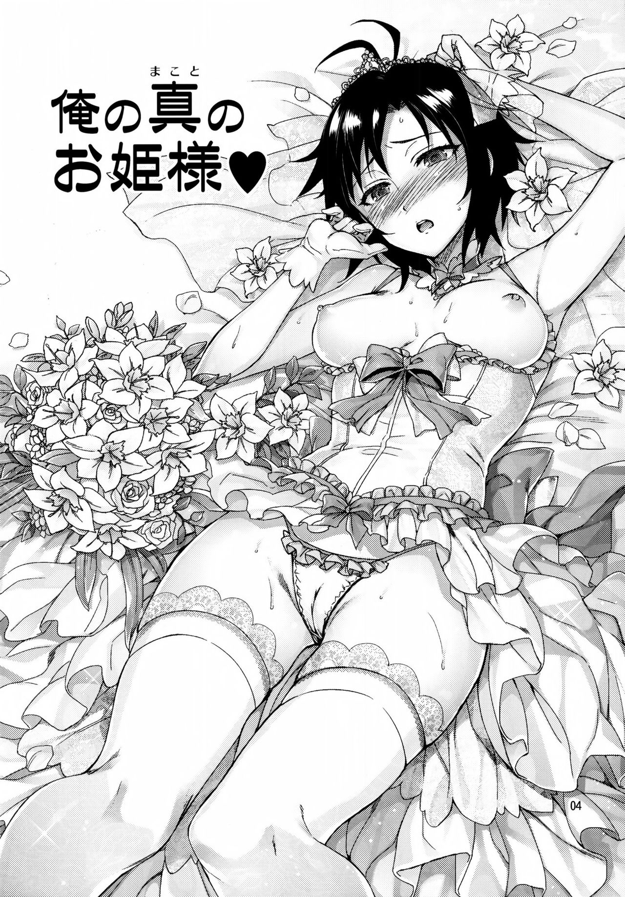 Ore no Makoto no Ohime sama page 4 full