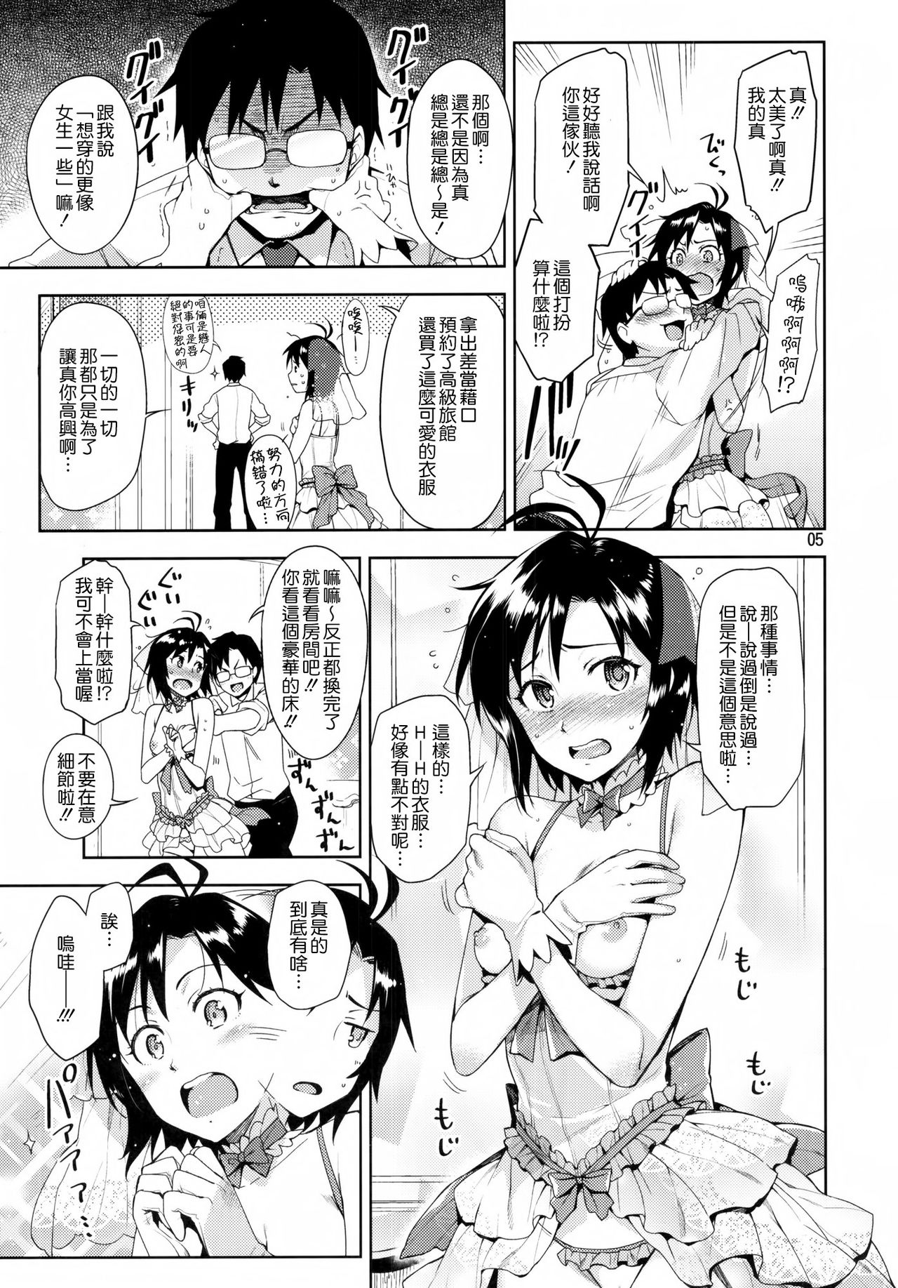 Ore no Makoto no Ohime sama page 5 full