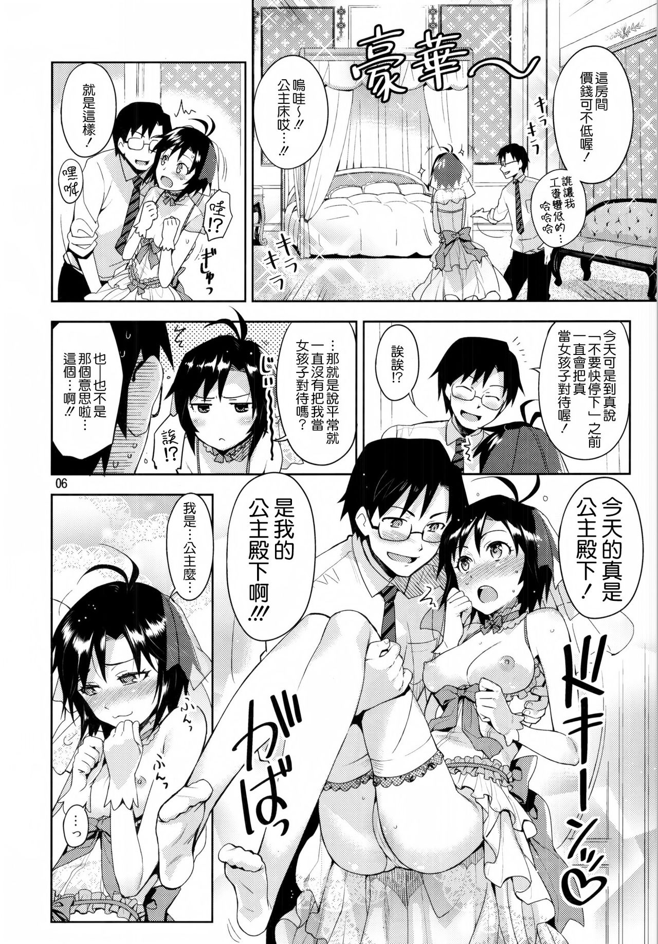 Ore no Makoto no Ohime sama page 6 full