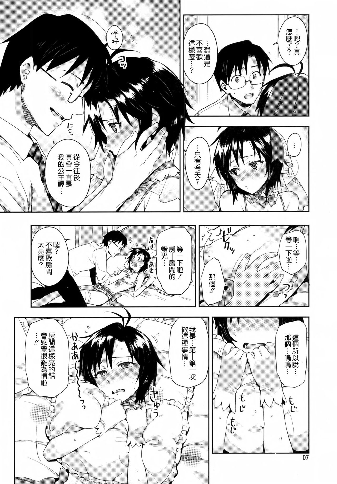 Ore no Makoto no Ohime sama page 7 full