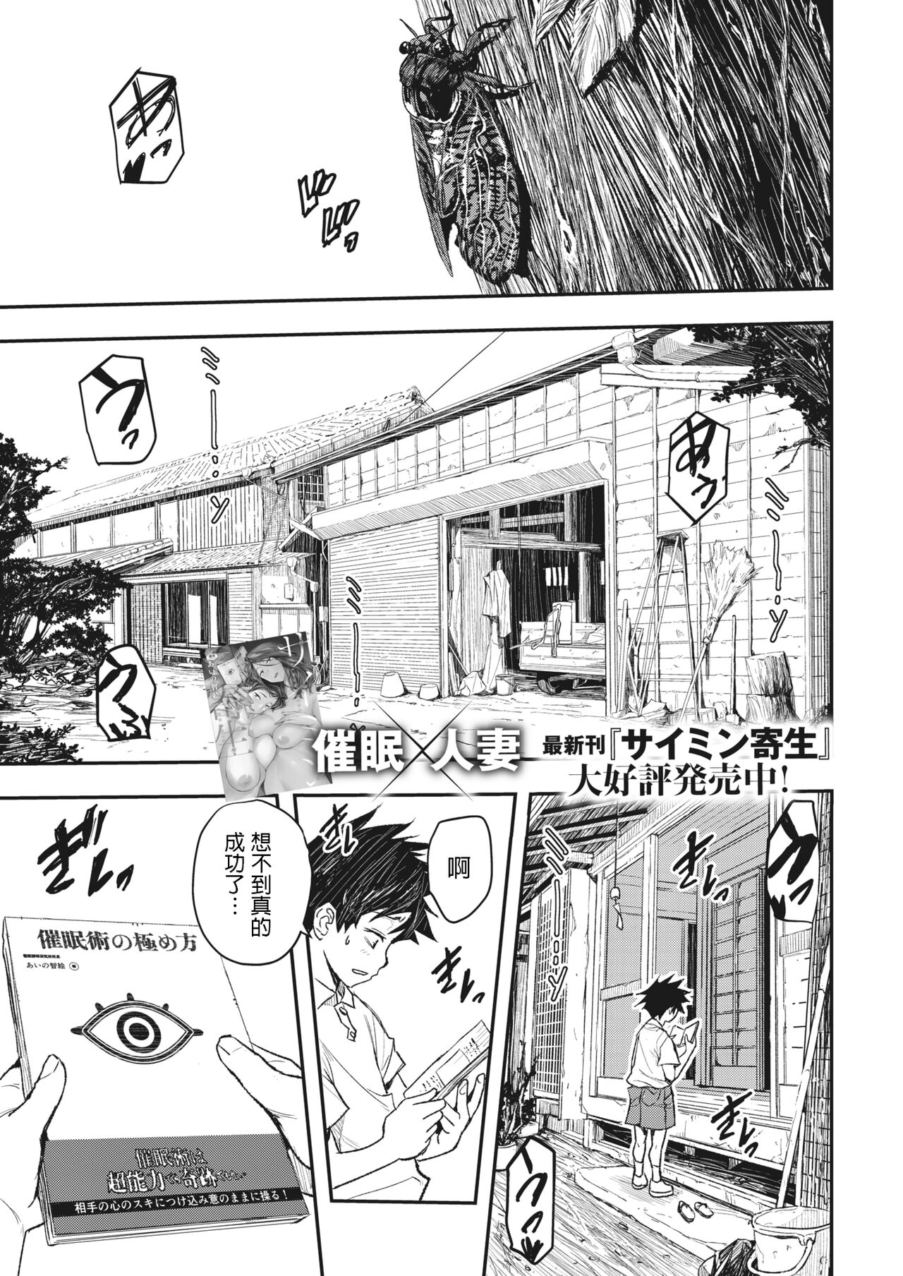 Muishiki no Natsu page 1 full