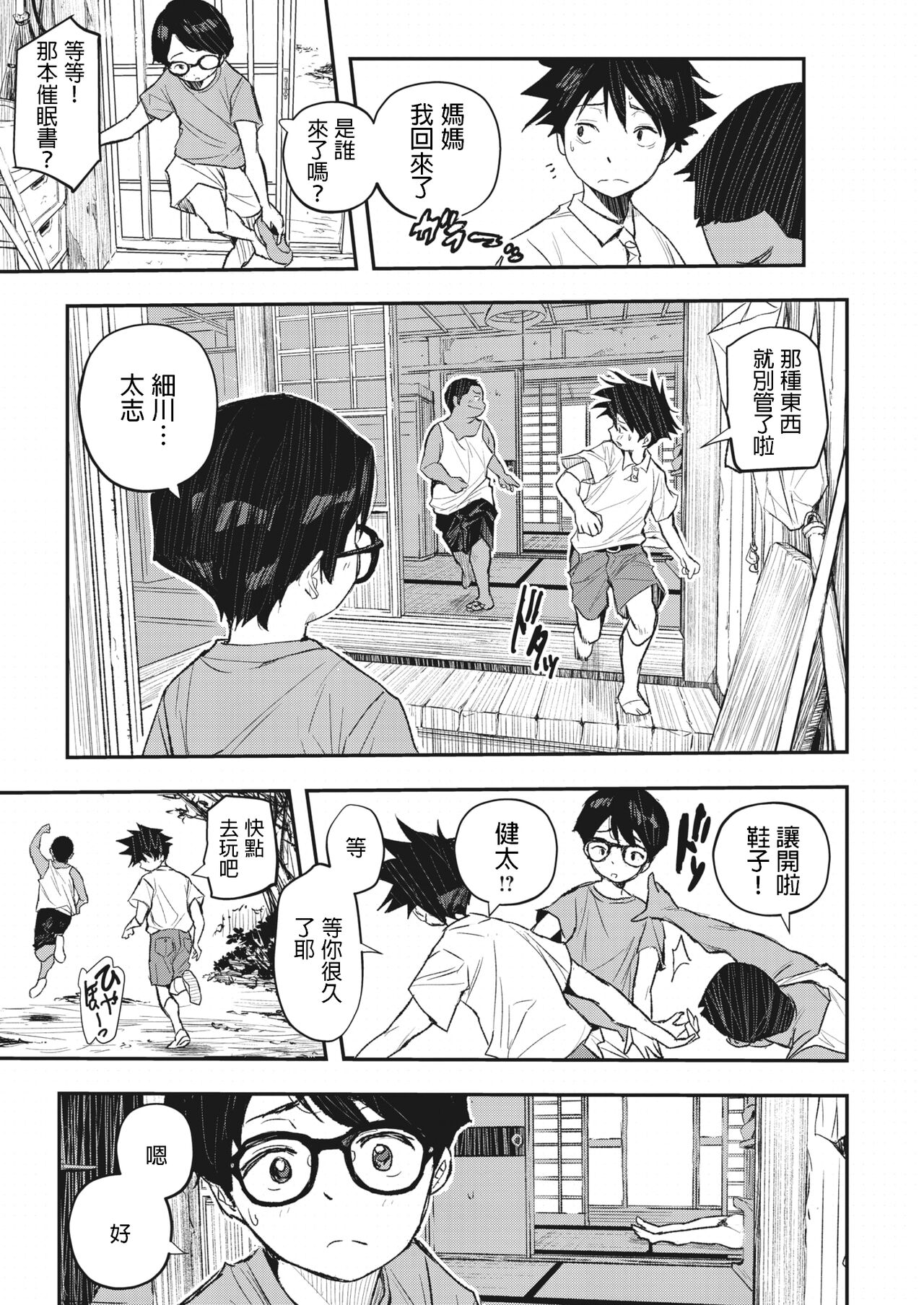 Muishiki no Natsu page 5 full