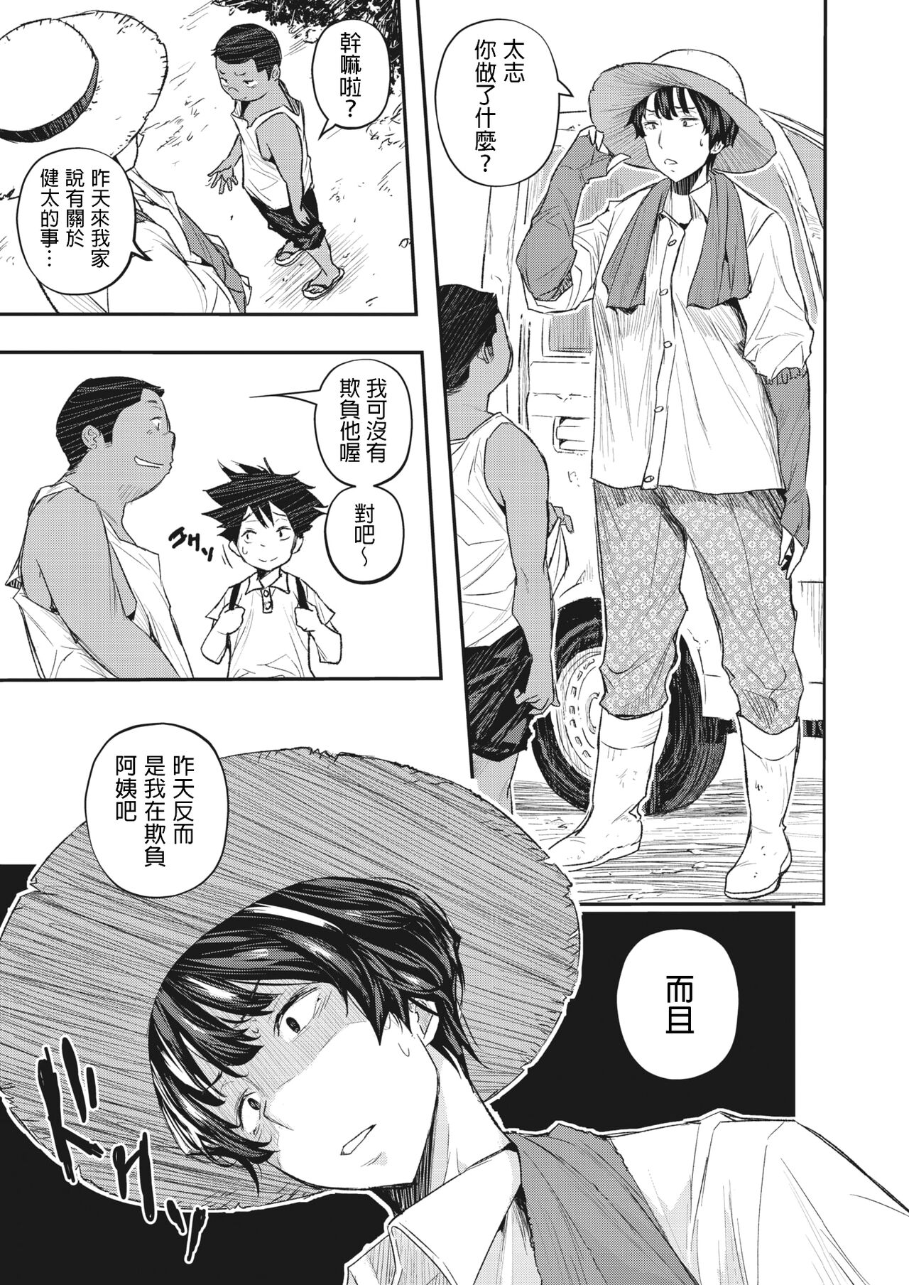 Muishiki no Natsu page 7 full