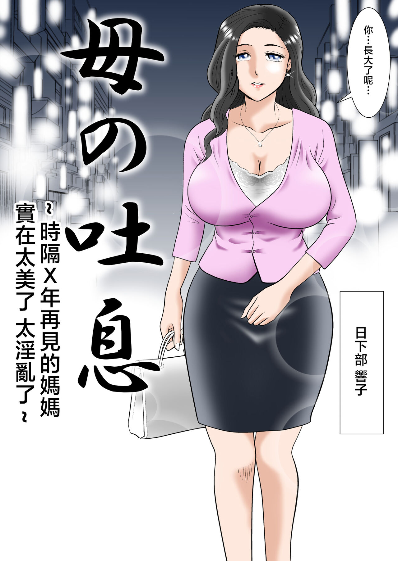 haha no toiki ～○ tosi buri ni saikai si ta haha ha amari ni utuku siku sosite iya rasi kaxtu ta～ page 2 full