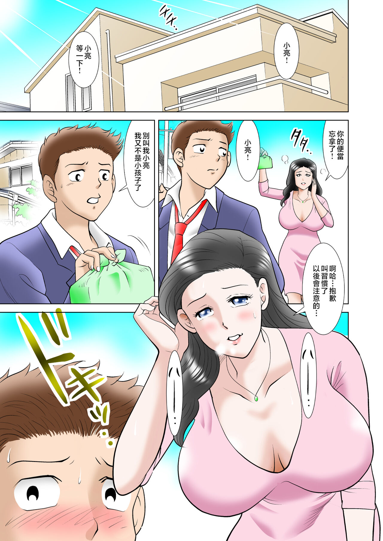 haha no toiki ～○ tosi buri ni saikai si ta haha ha amari ni utuku siku sosite iya rasi kaxtu ta～ page 3 full