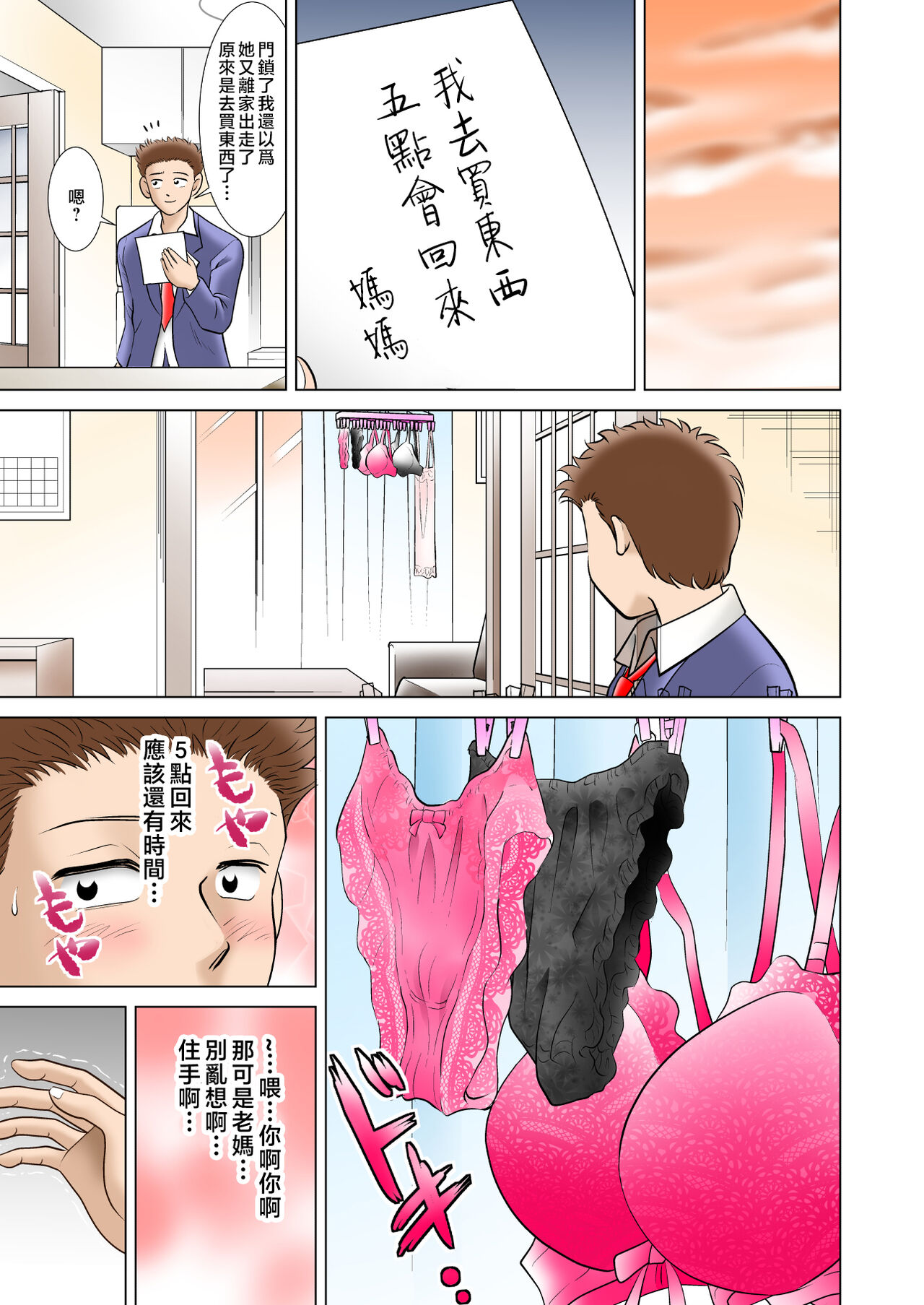 haha no toiki ～○ tosi buri ni saikai si ta haha ha amari ni utuku siku sosite iya rasi kaxtu ta～ page 5 full