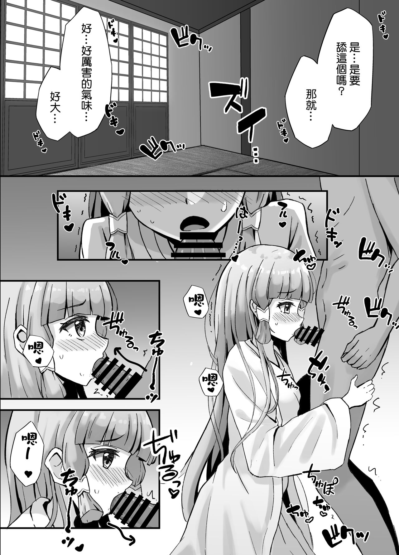 Ayaka to Ecchi suru Hanashi page 1 full