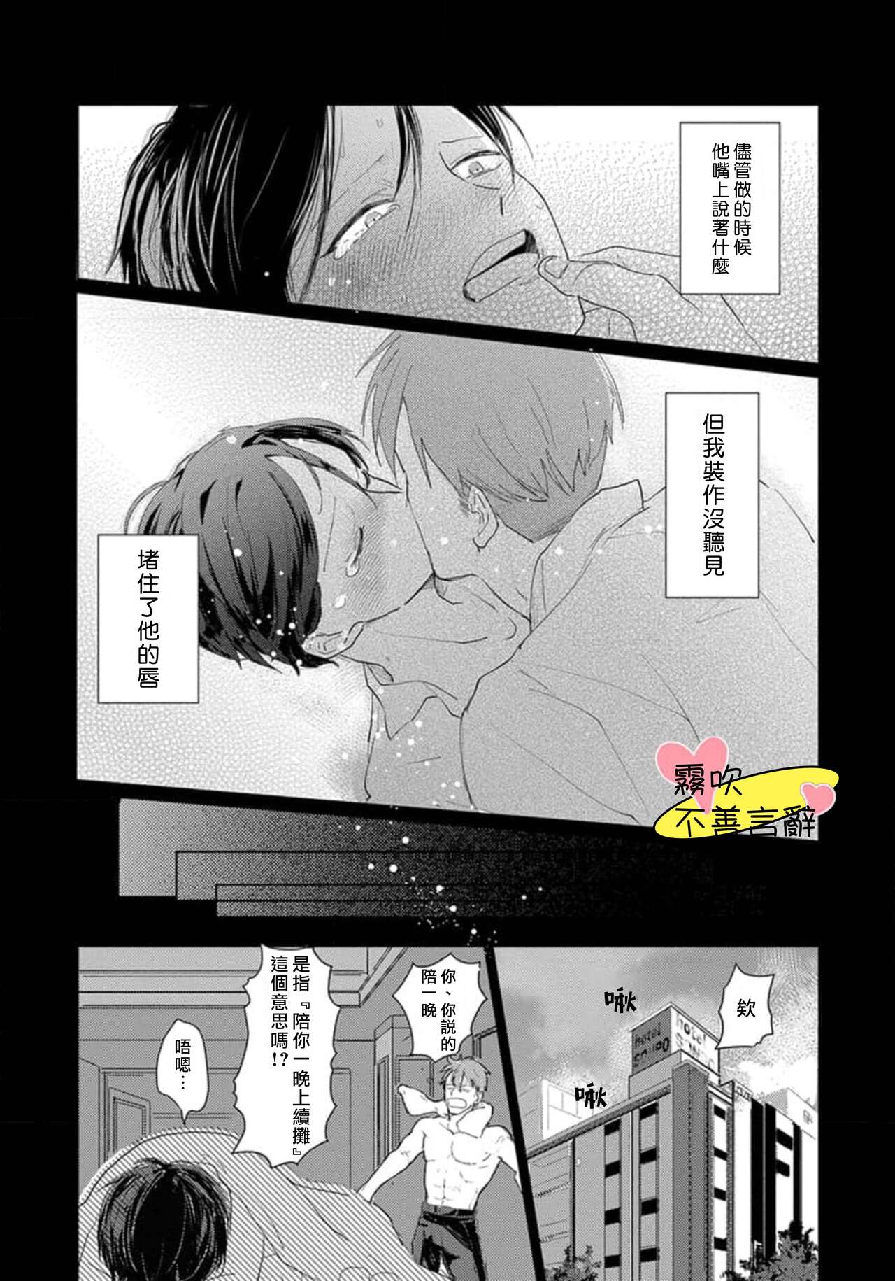 Kuchibeta wa Koi ni Jikoru | 不善言辭會導致戀愛事故 Ch. 1 page 10 full