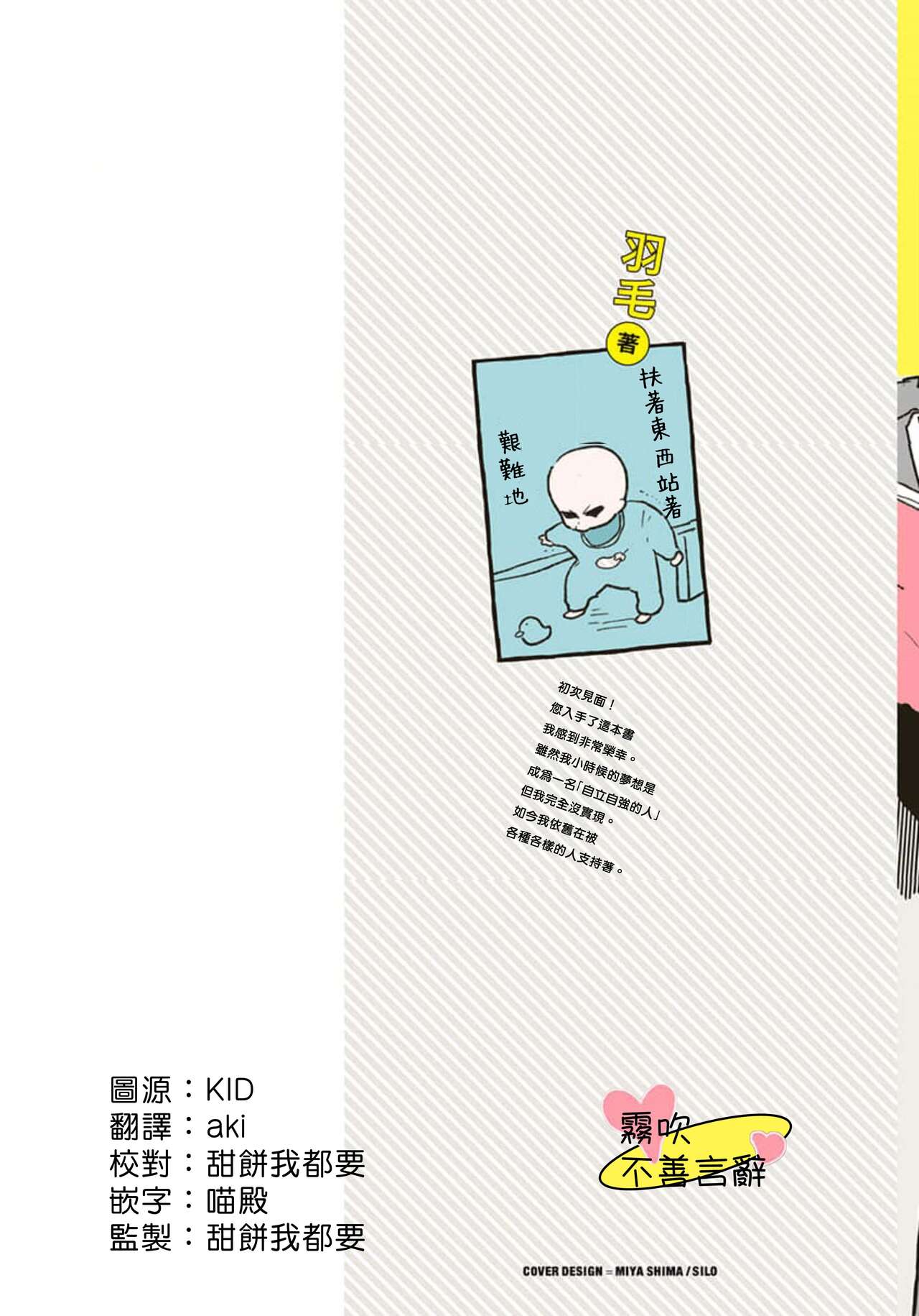 Kuchibeta wa Koi ni Jikoru | 不善言辭會導致戀愛事故 Ch. 1 page 2 full