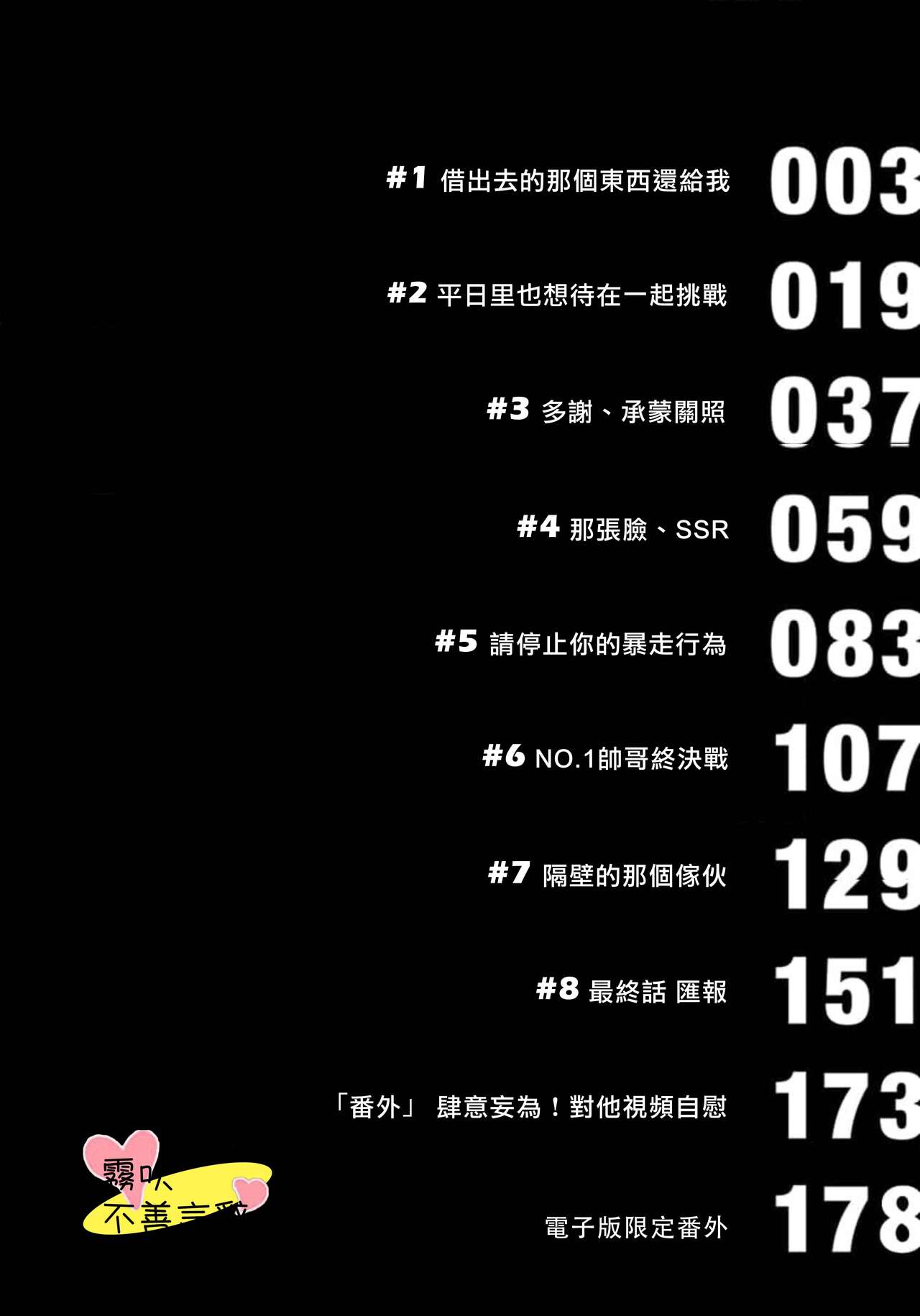 Kuchibeta wa Koi ni Jikoru | 不善言辭會導致戀愛事故 Ch. 1 page 4 full