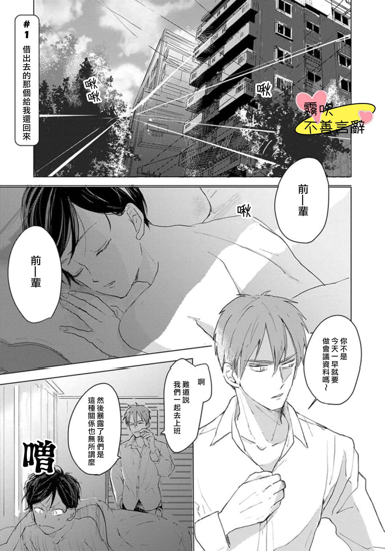 Kuchibeta wa Koi ni Jikoru | 不善言辭會導致戀愛事故 Ch. 1 page 5 full