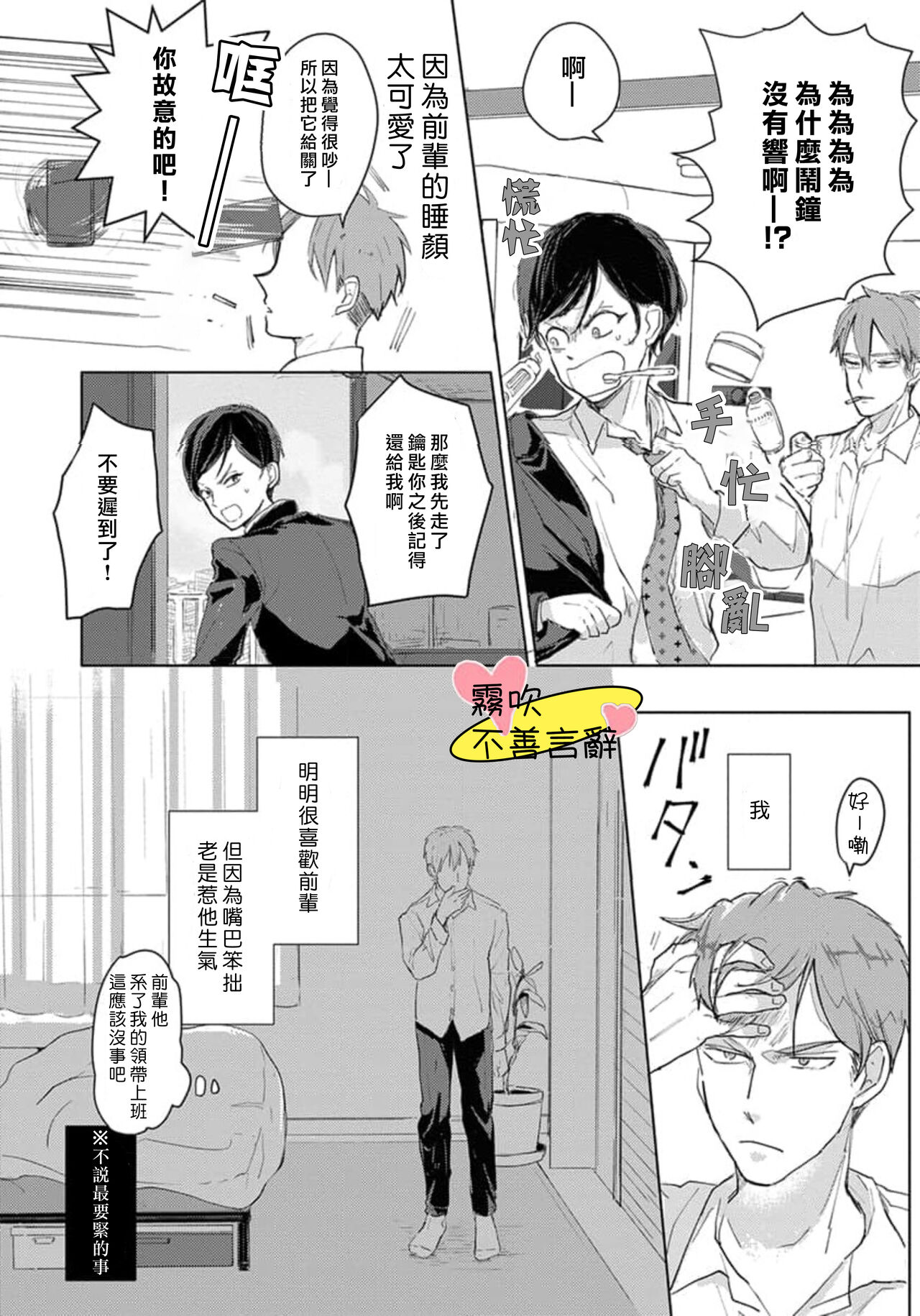 Kuchibeta wa Koi ni Jikoru | 不善言辭會導致戀愛事故 Ch. 1 page 6 full