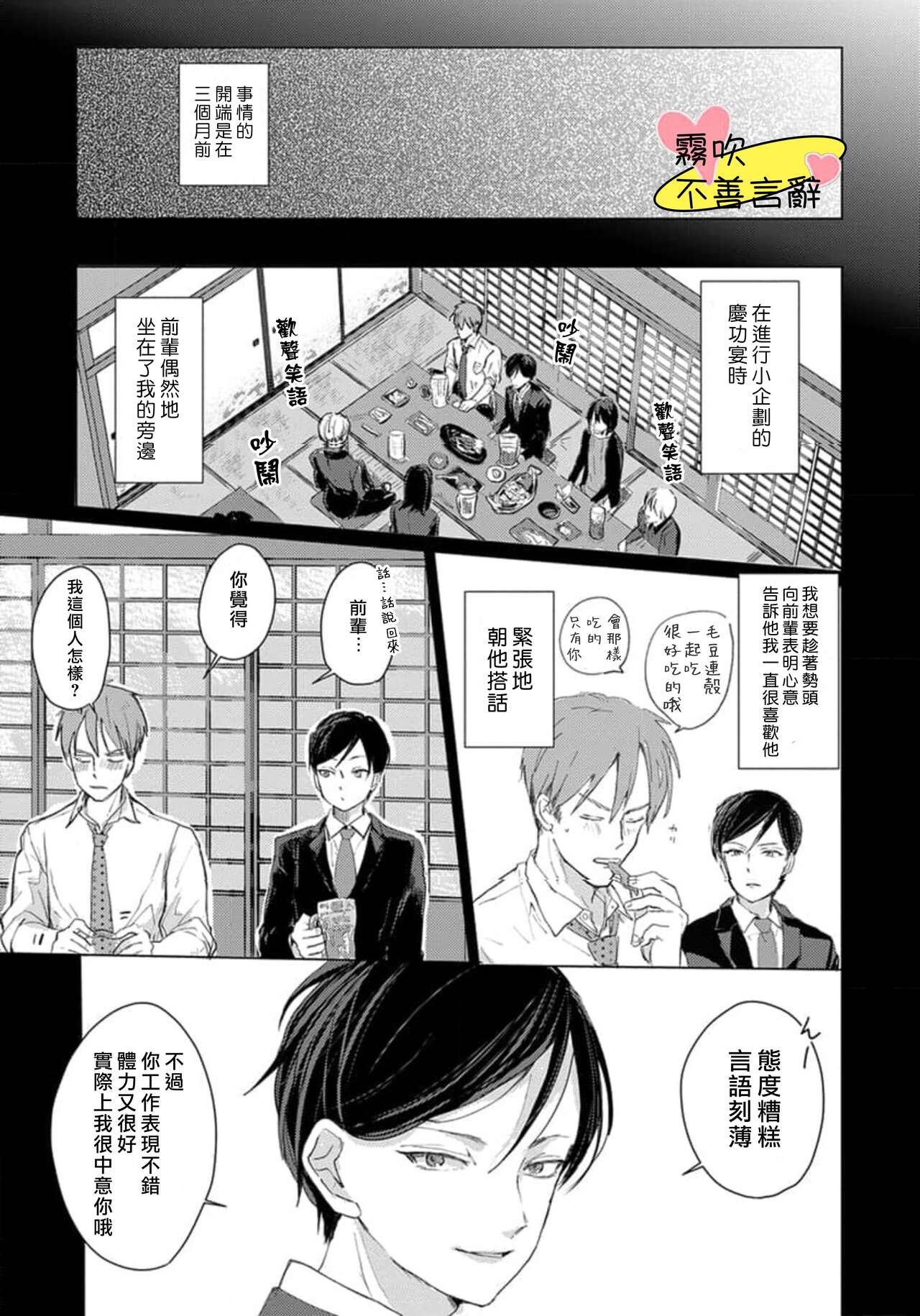 Kuchibeta wa Koi ni Jikoru | 不善言辭會導致戀愛事故 Ch. 1 page 7 full