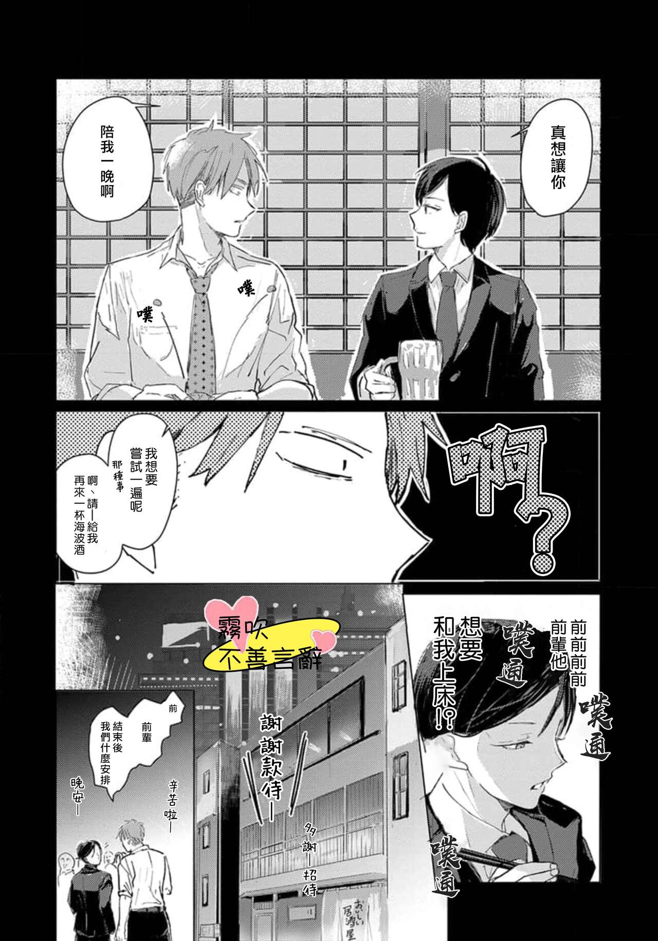Kuchibeta wa Koi ni Jikoru | 不善言辭會導致戀愛事故 Ch. 1 page 8 full