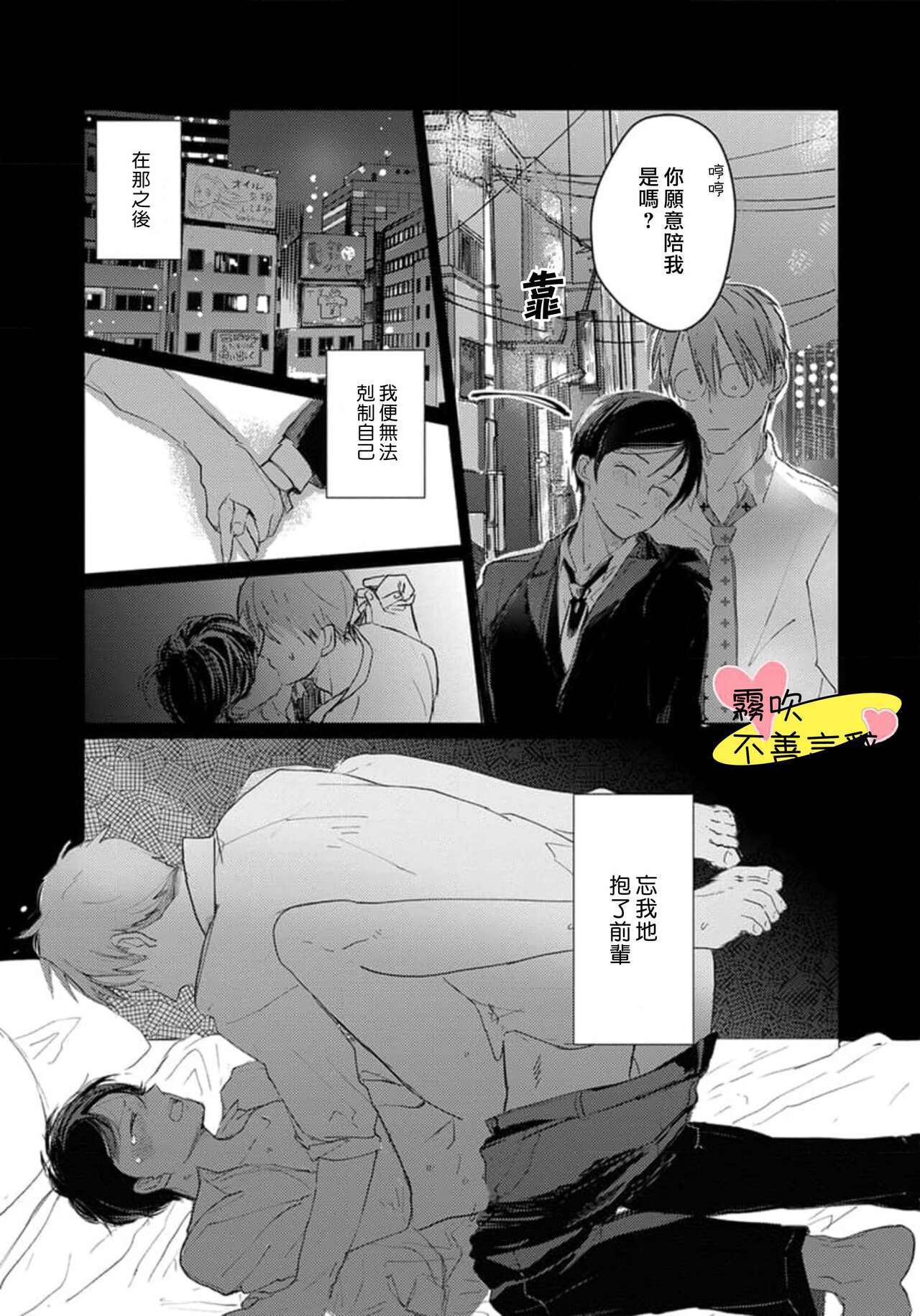 Kuchibeta wa Koi ni Jikoru | 不善言辭會導致戀愛事故 Ch. 1 page 9 full