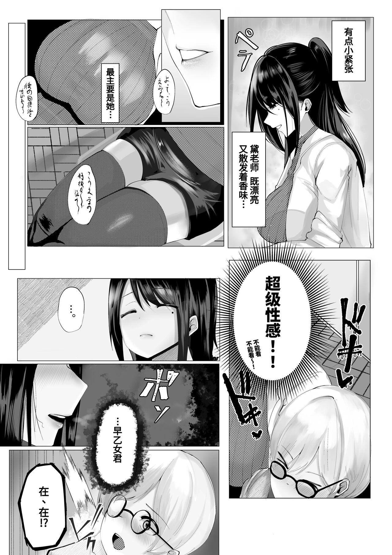 Sensei to Issho ni page 5 full