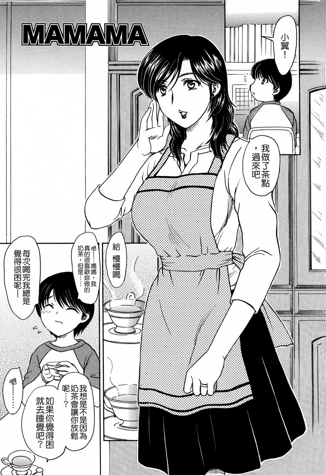 Mamama Shokai Genteiban page 4 full