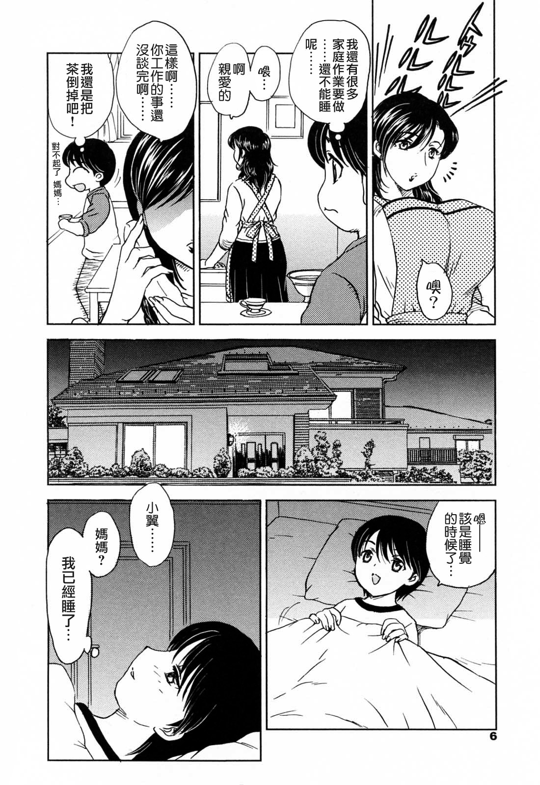 Mamama Shokai Genteiban page 5 full