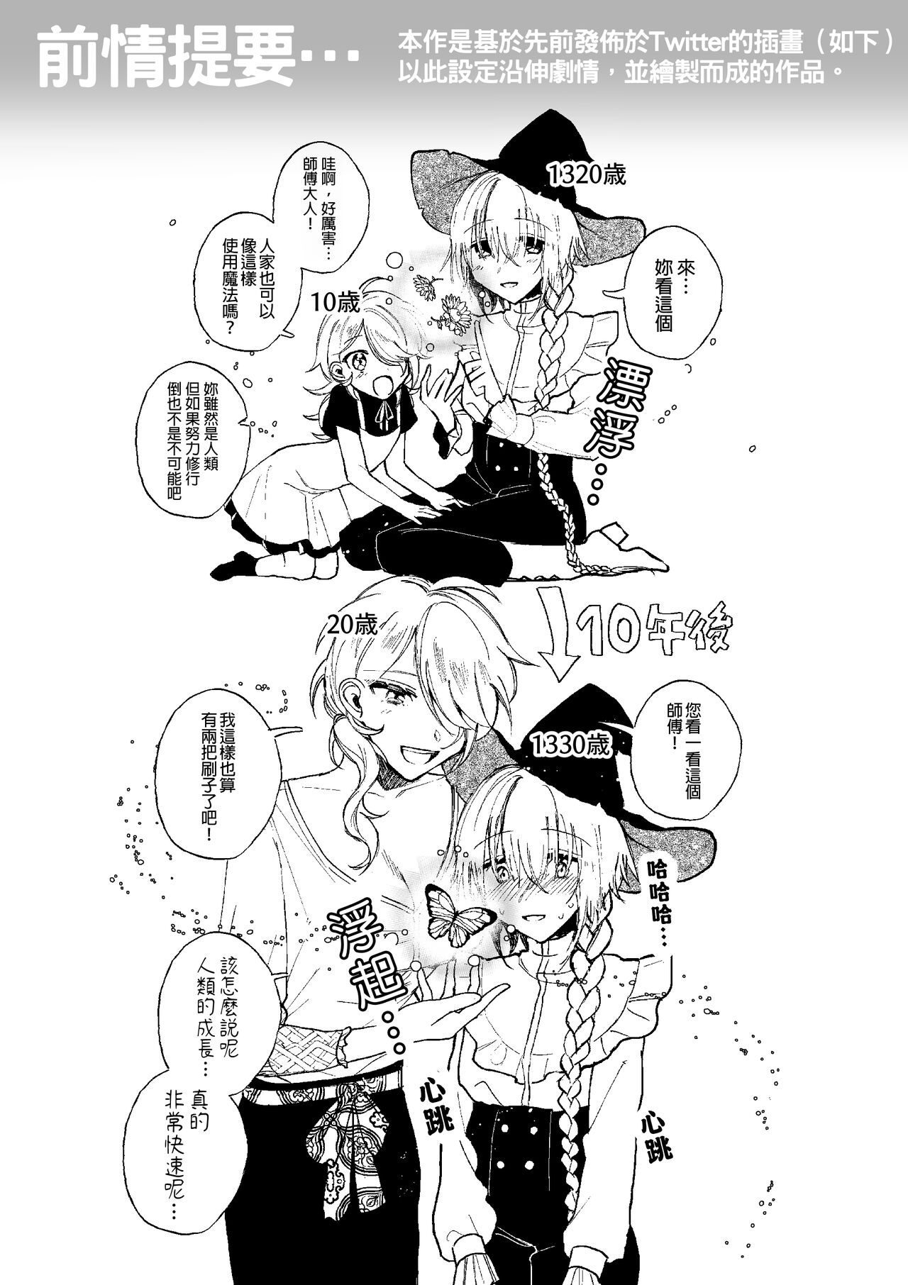 Majo wa Deshi ni Maketa | 魔女慘敗於自家弟子 page 3 full
