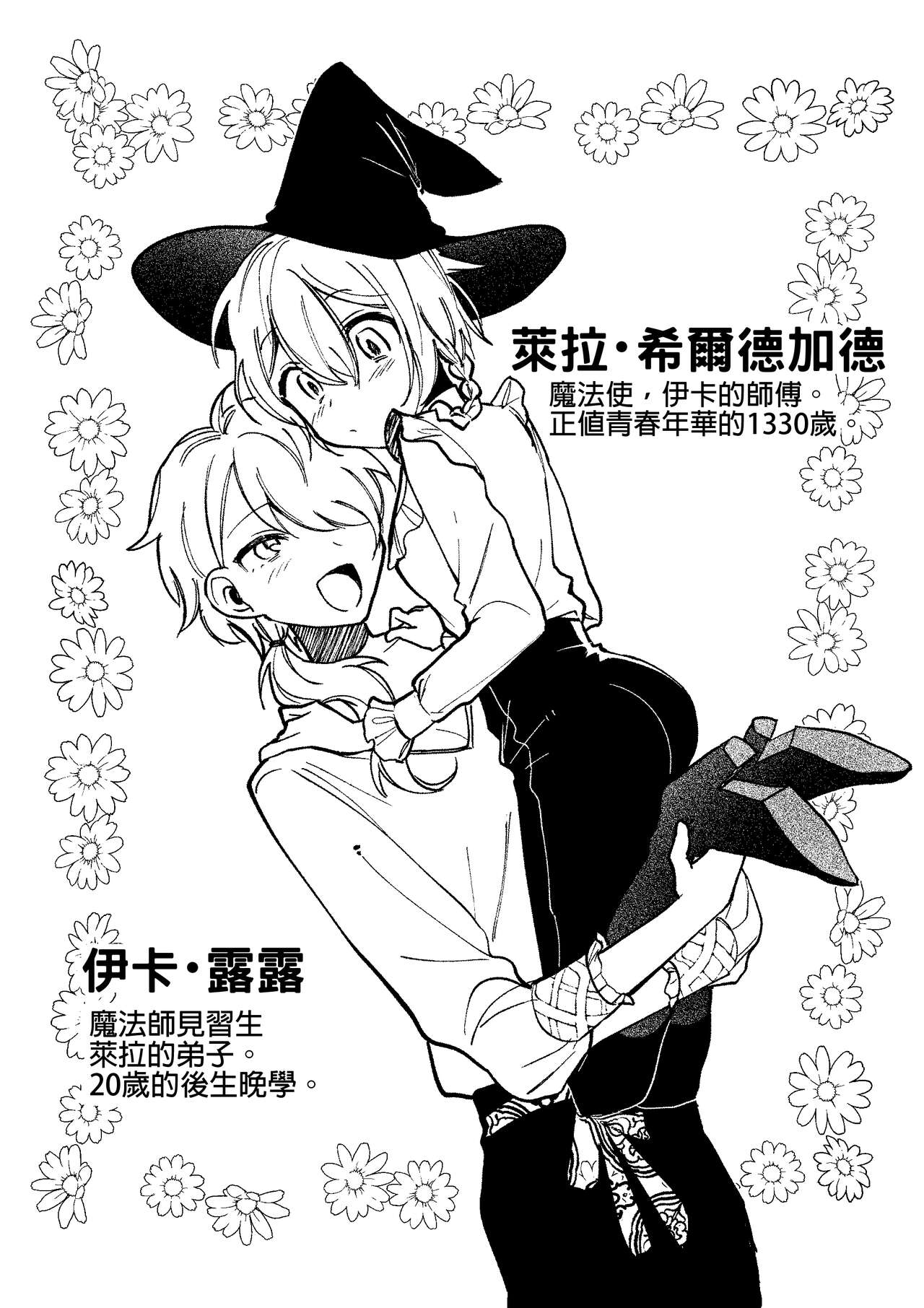 Majo wa Deshi ni Maketa | 魔女慘敗於自家弟子 page 4 full