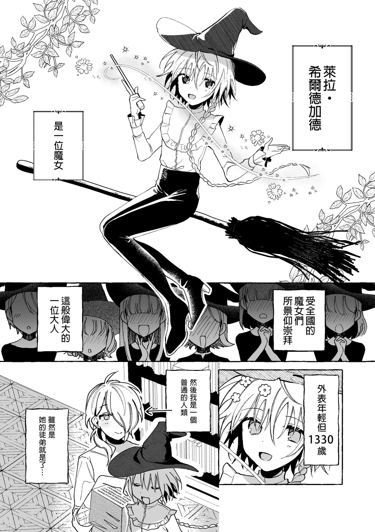 Majo wa Deshi ni Maketa | 魔女慘敗於自家弟子 page 5 full