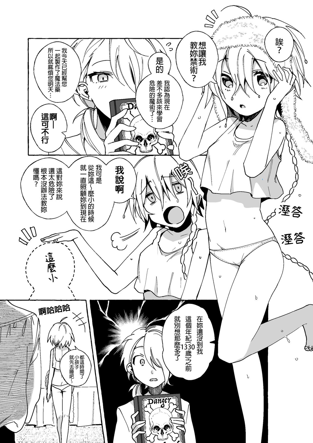 Majo wa Deshi ni Maketa | 魔女慘敗於自家弟子 page 6 full