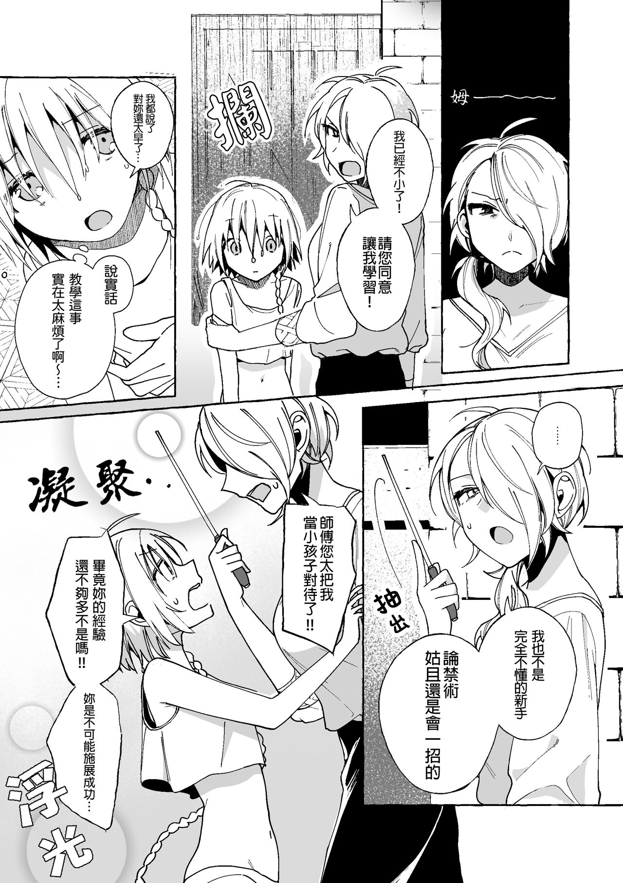 Majo wa Deshi ni Maketa | 魔女慘敗於自家弟子 page 7 full
