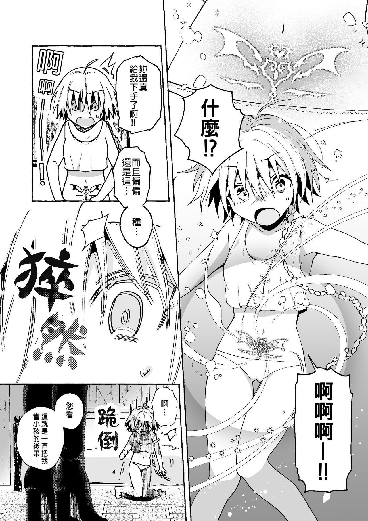 Majo wa Deshi ni Maketa | 魔女慘敗於自家弟子 page 8 full