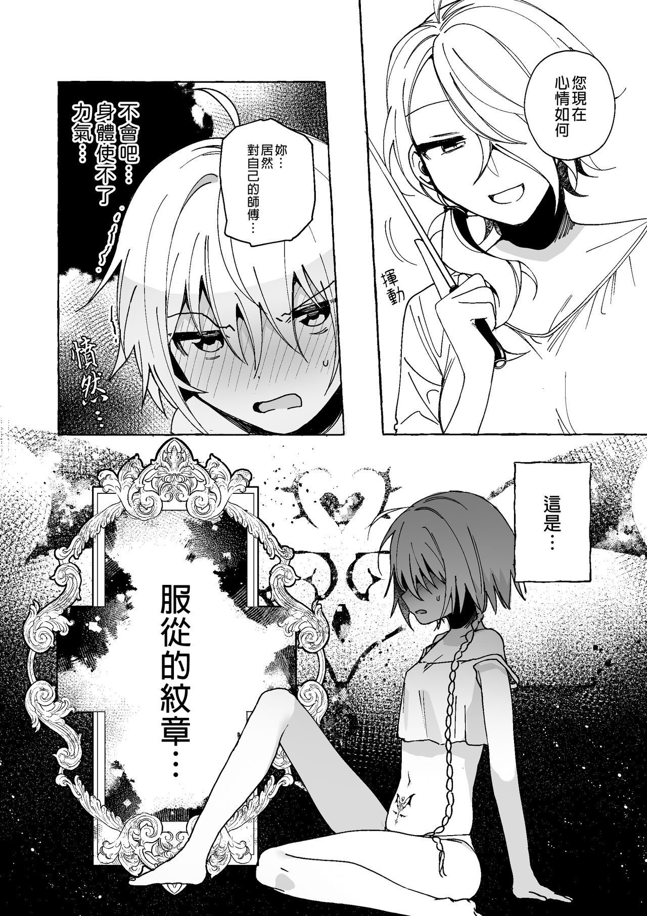 Majo wa Deshi ni Maketa | 魔女慘敗於自家弟子 page 9 full