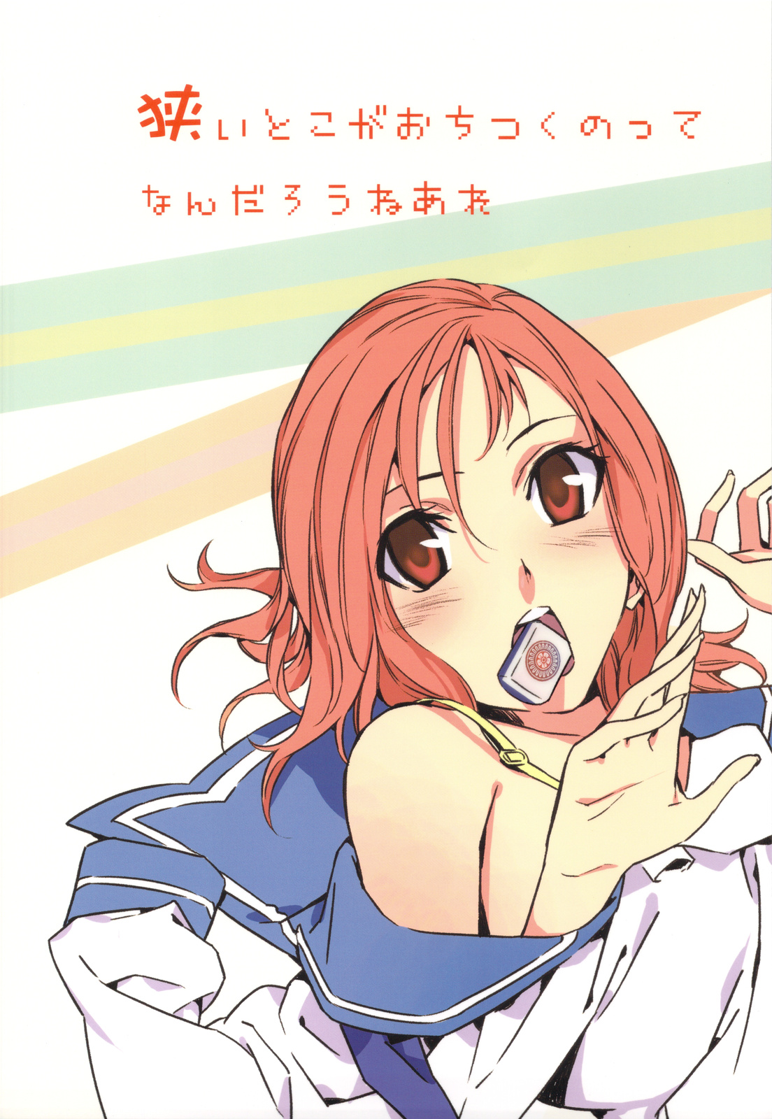 Semai Toko ga Ochitsuku notte Nandarou ne Are page 2 full