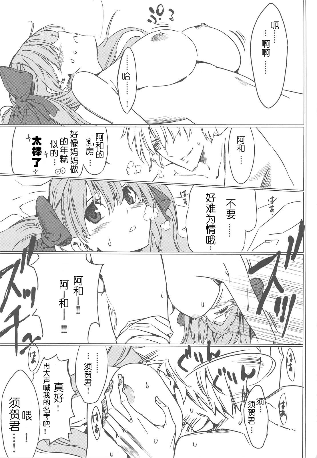 Semai Toko ga Ochitsuku notte Nandarou ne Are page 4 full