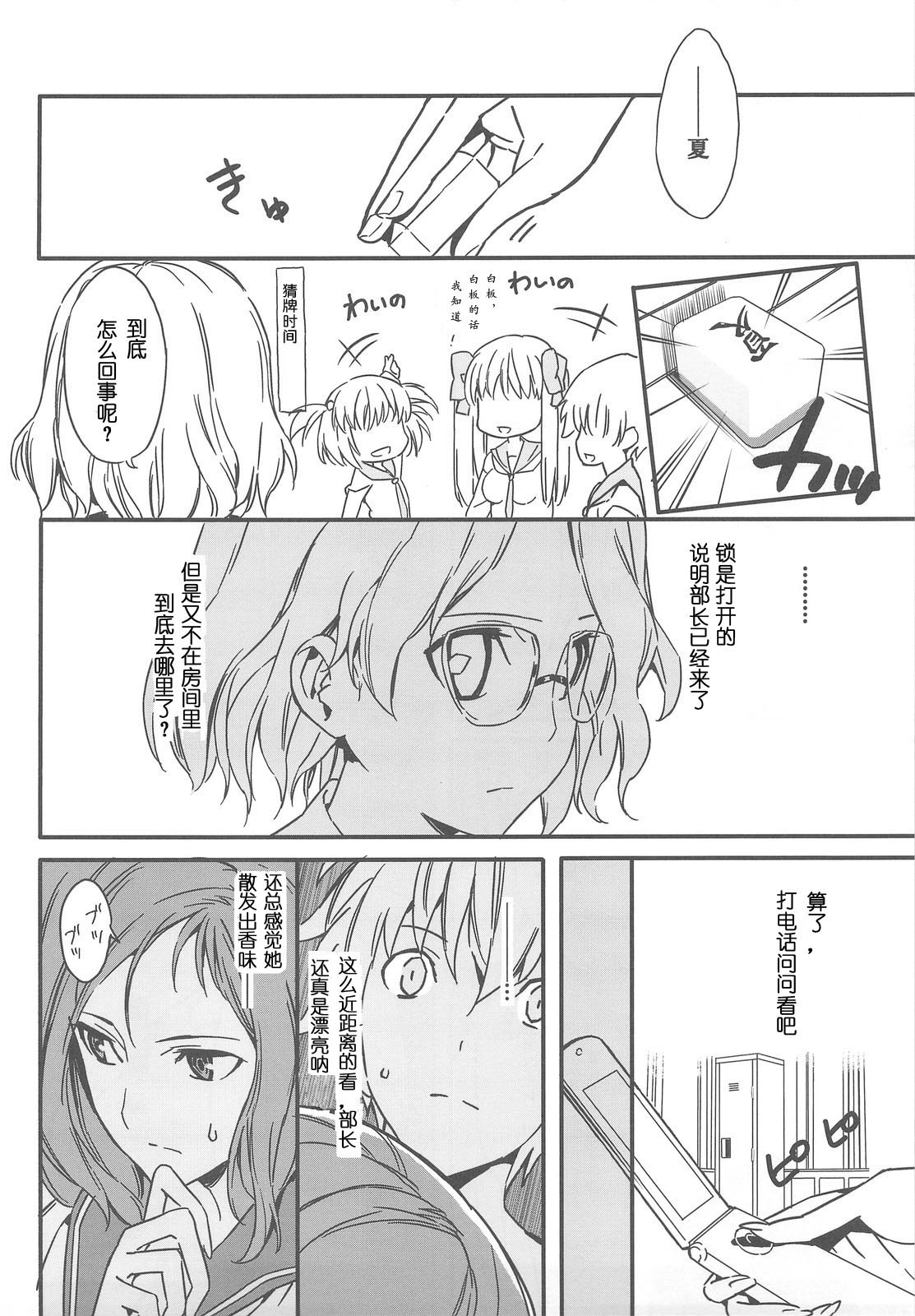 Semai Toko ga Ochitsuku notte Nandarou ne Are page 9 full