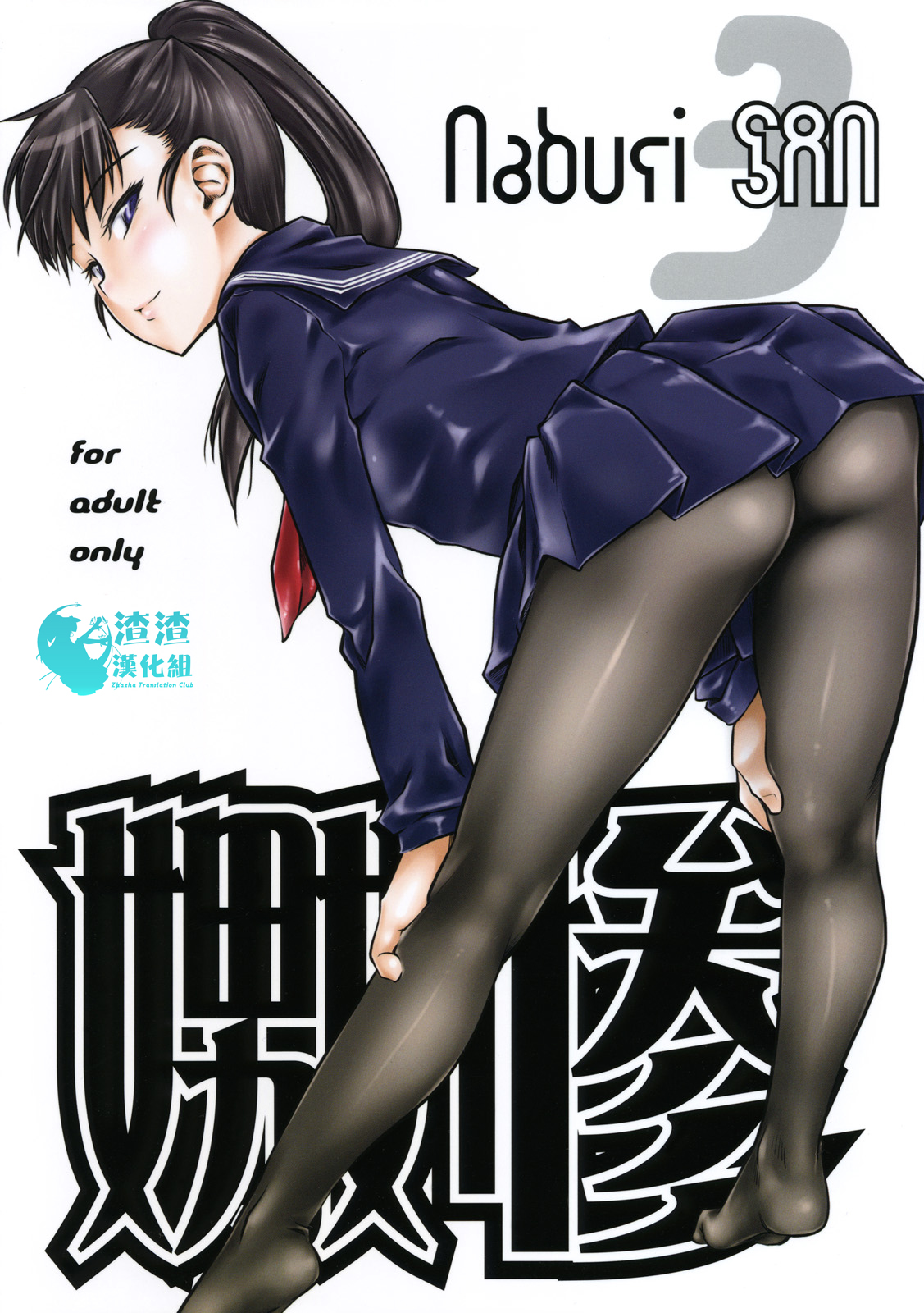 Naburi 3 page 1 full