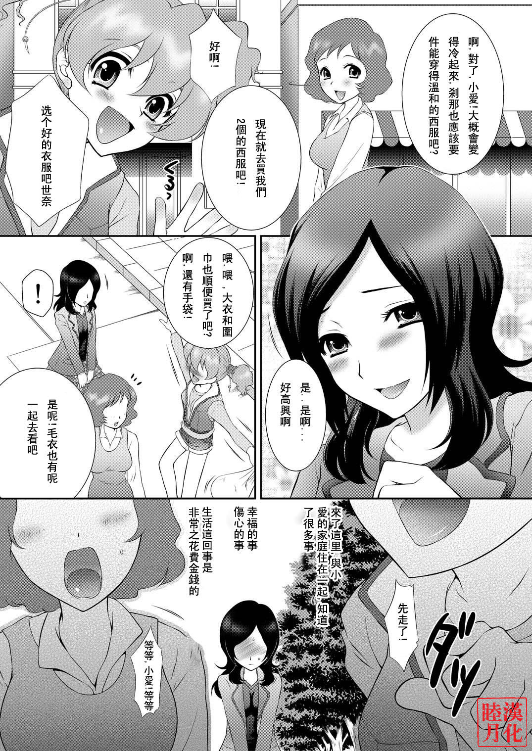 Ure Tate Fureshu! En Kawase Tsuna page 4 full