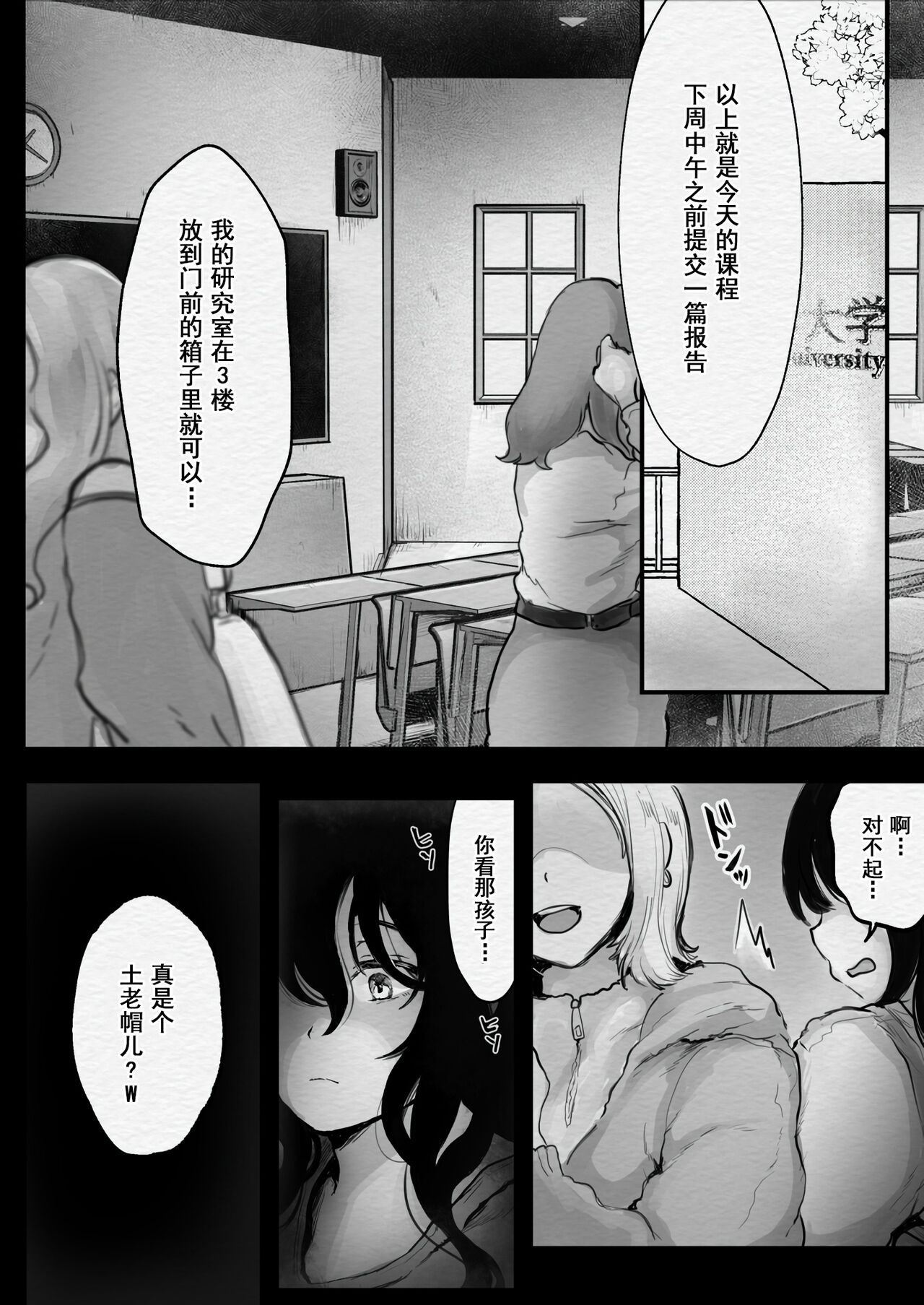 Jimiko o Produce! page 5 full