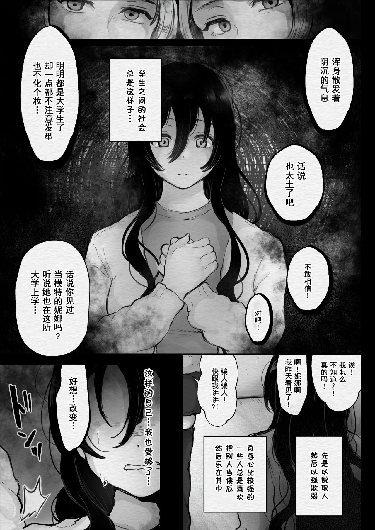 Jimiko o Produce! page 6 full