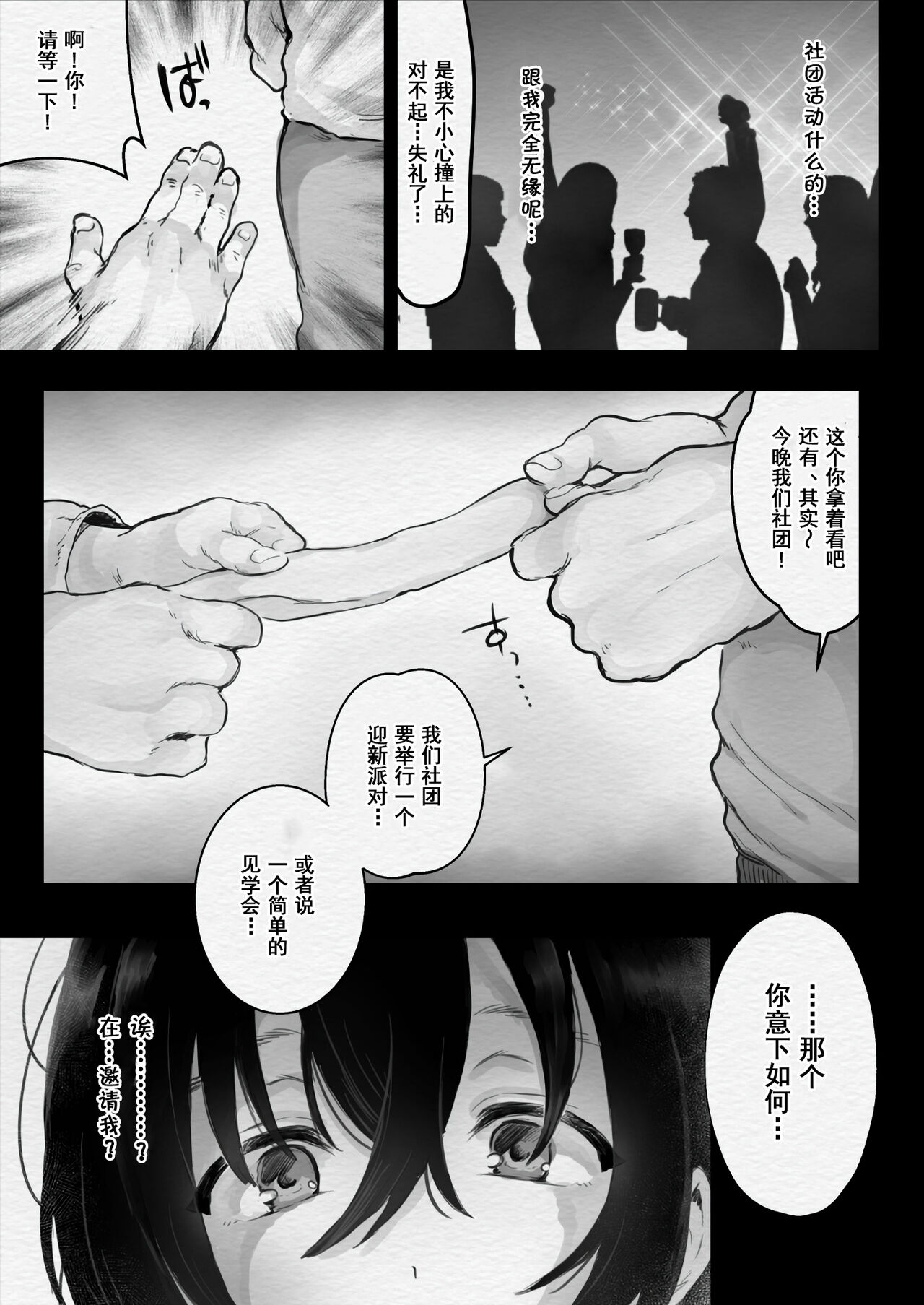 Jimiko o Produce! page 8 full