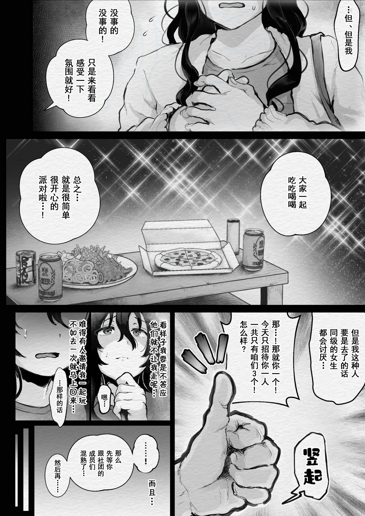 Jimiko o Produce! page 9 full