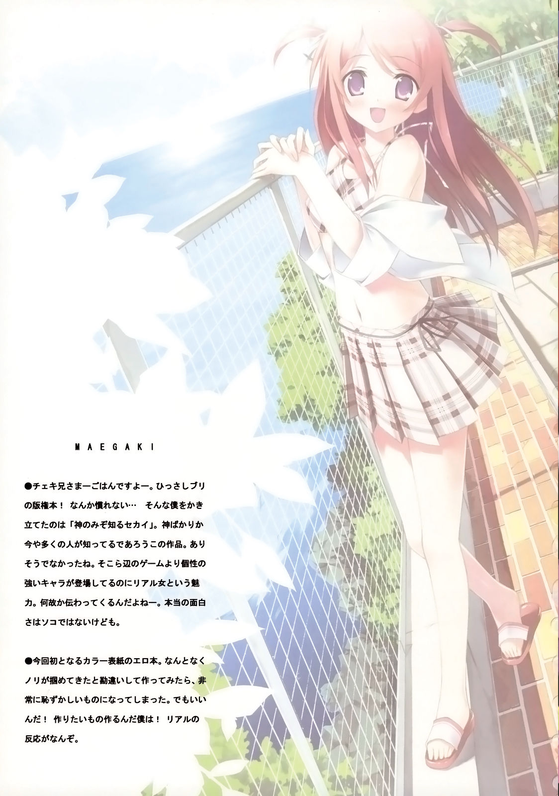 Tachiyomi Senyou Vol. 28 page 2 full