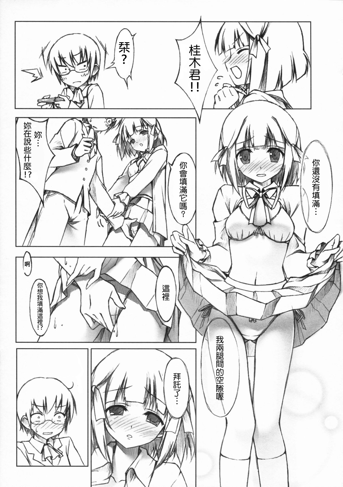 Tachiyomi Senyou Vol. 28 page 7 full