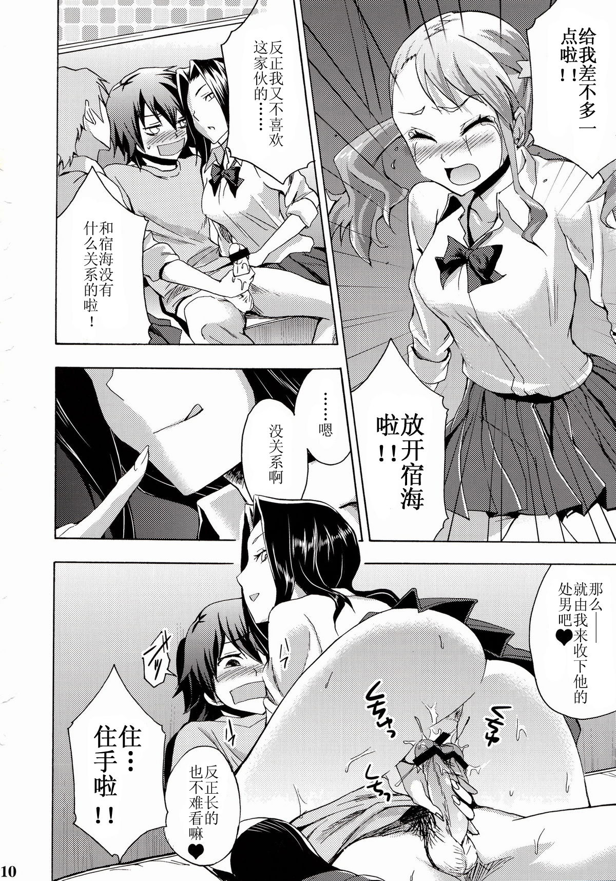 Chou Sitsuren Busters page 10 full