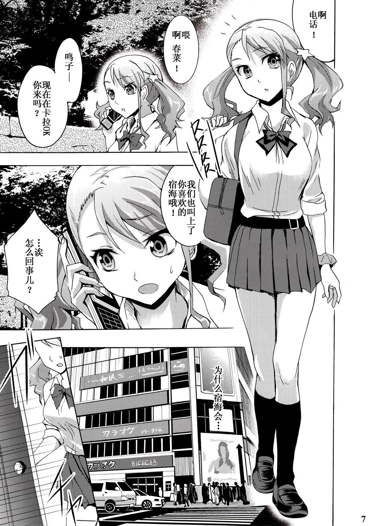 Chou Sitsuren Busters page 7 full