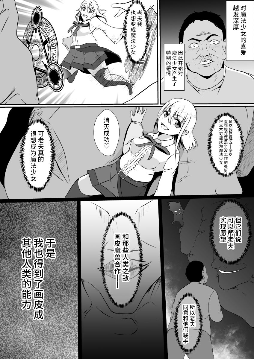 Kawa-ka Majuu no Chikara o Karite Mahou Shoujo ni Narimashita page 4 full