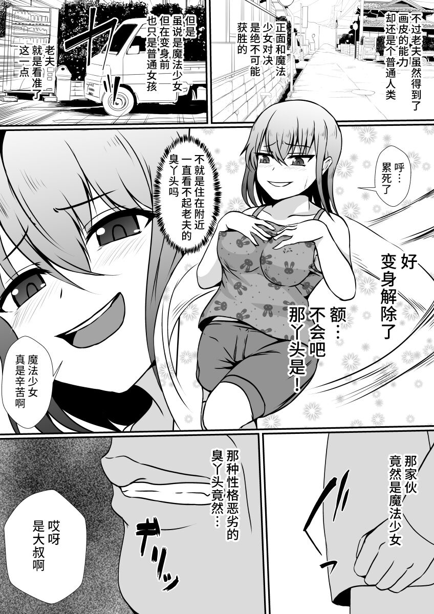 Kawa-ka Majuu no Chikara o Karite Mahou Shoujo ni Narimashita page 5 full