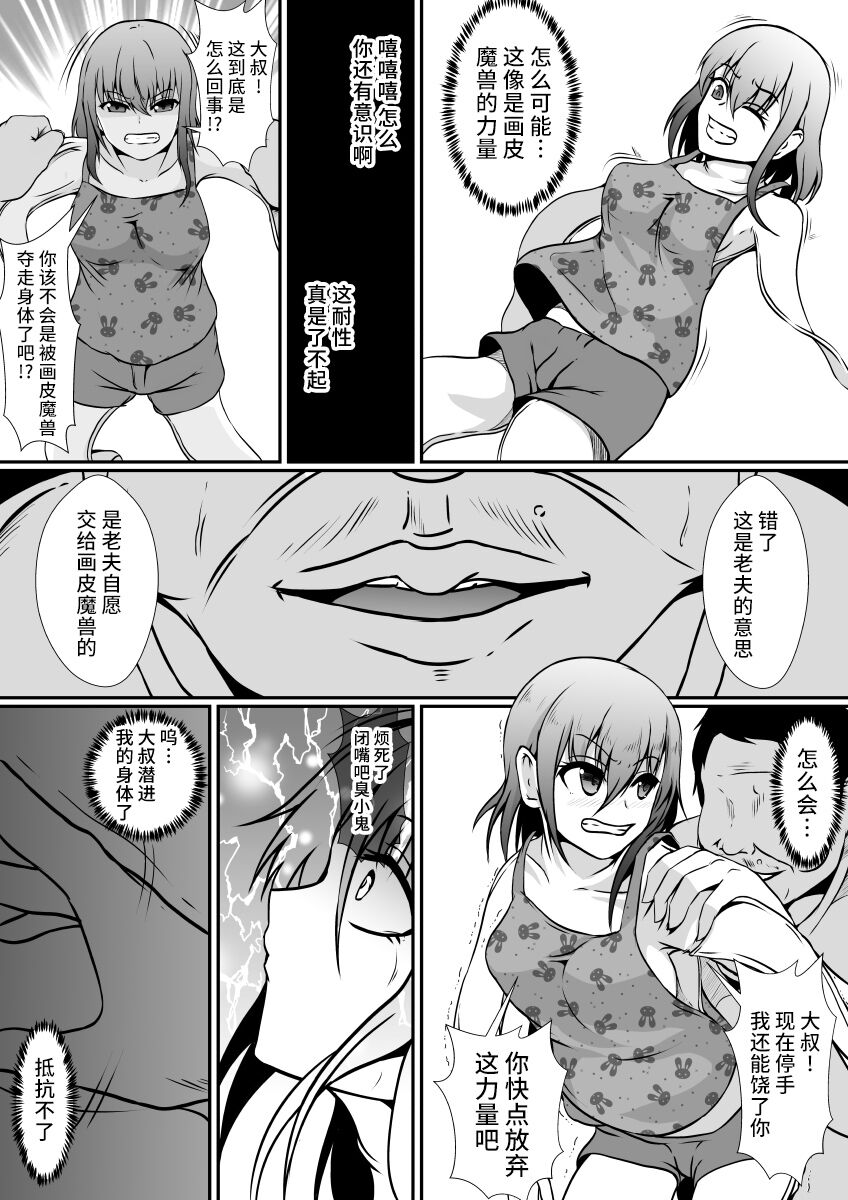 Kawa-ka Majuu no Chikara o Karite Mahou Shoujo ni Narimashita page 8 full