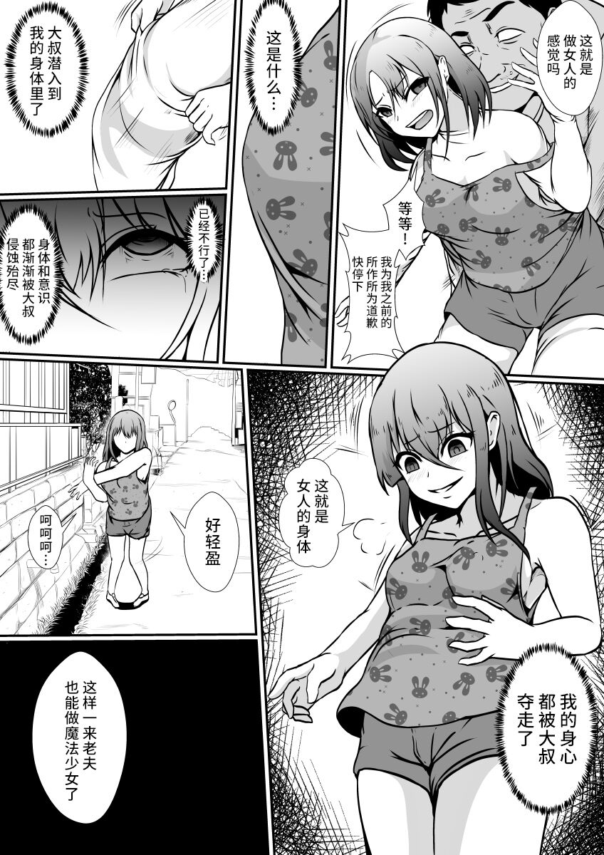 Kawa-ka Majuu no Chikara o Karite Mahou Shoujo ni Narimashita page 9 full
