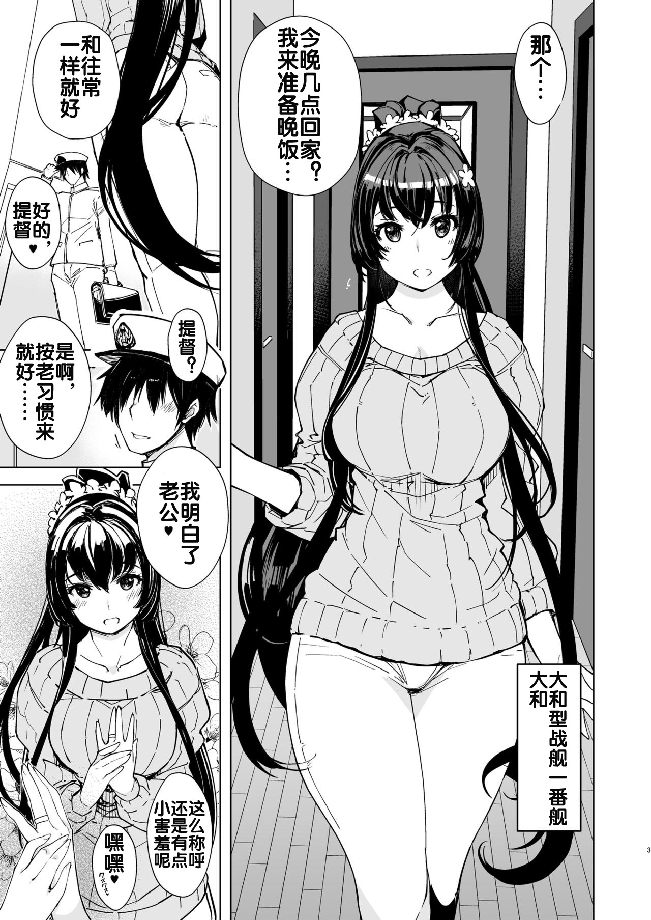 Hishokan Kashima no Houkokusho 4 page 3 full