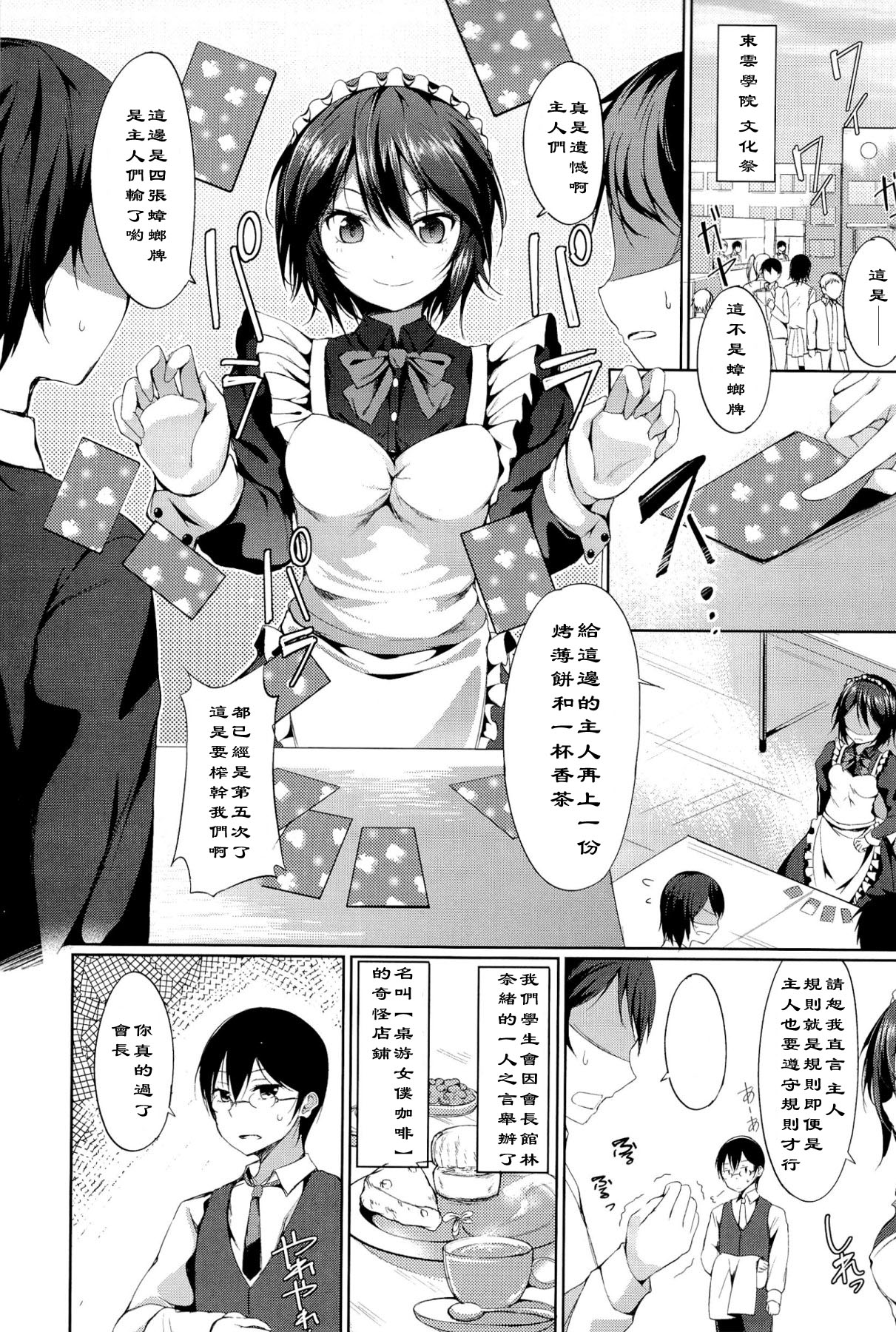 Shujuu Gyakuten Yuugi page 1 full