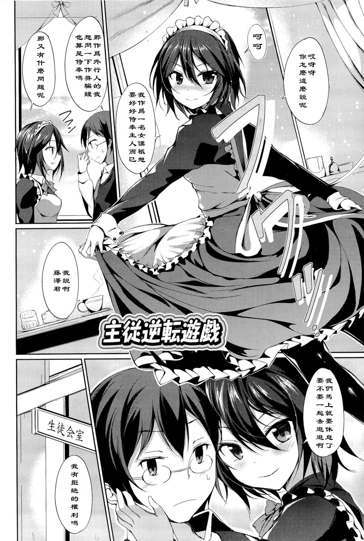 Shujuu Gyakuten Yuugi page 2 full